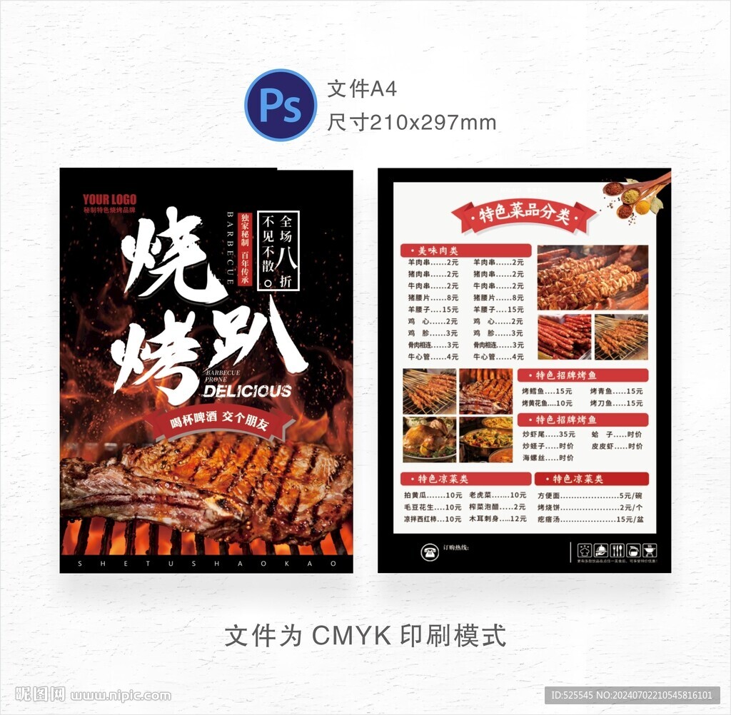 烧烤菜单