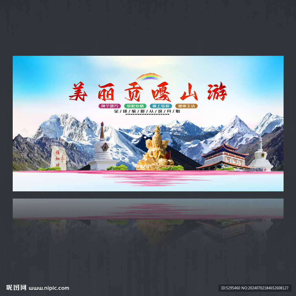 贡嘎山