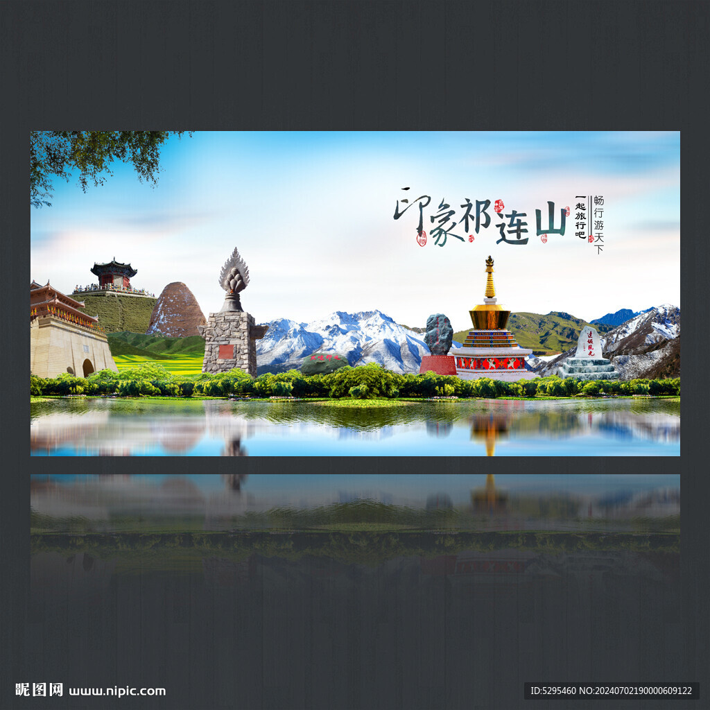 祁连山