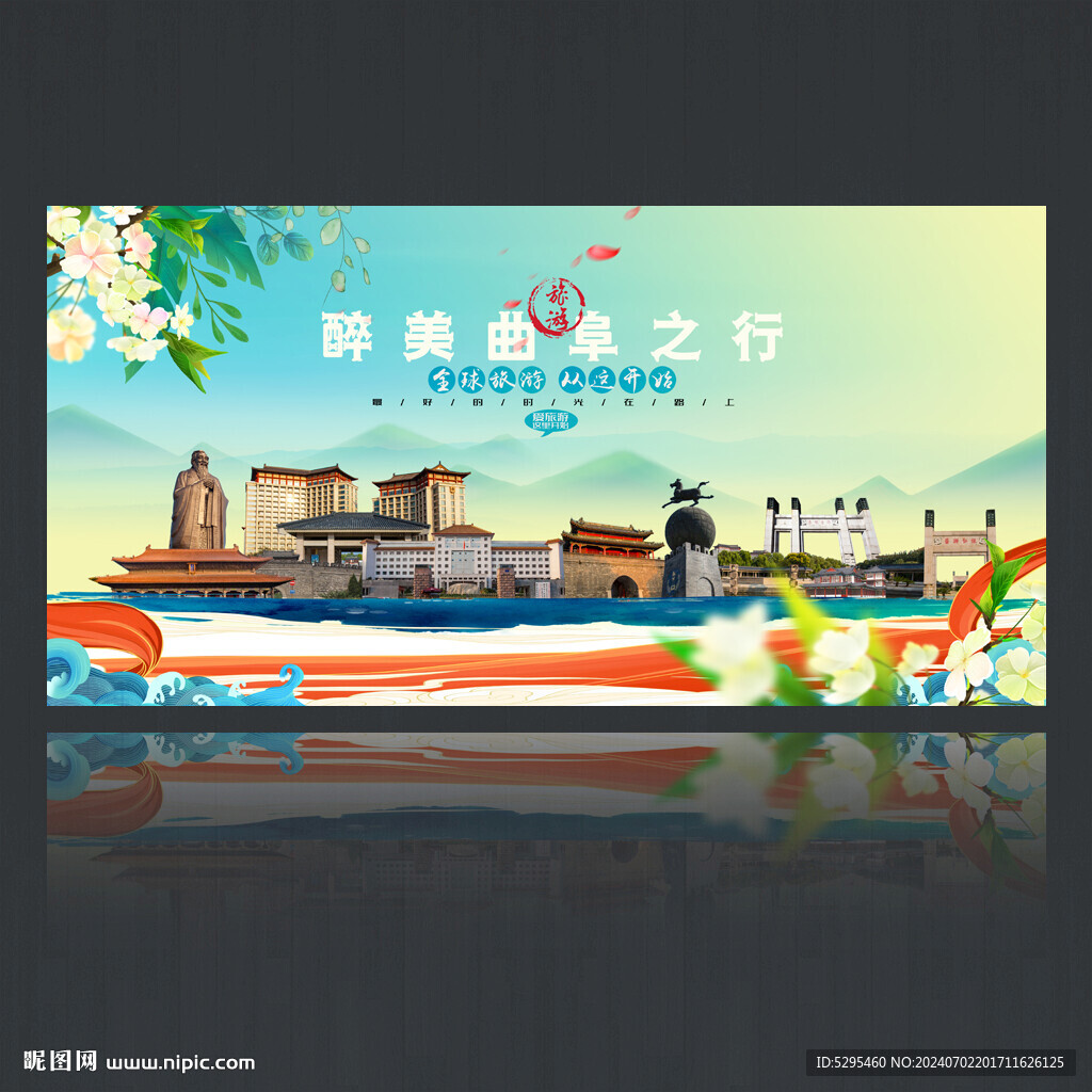 曲阜