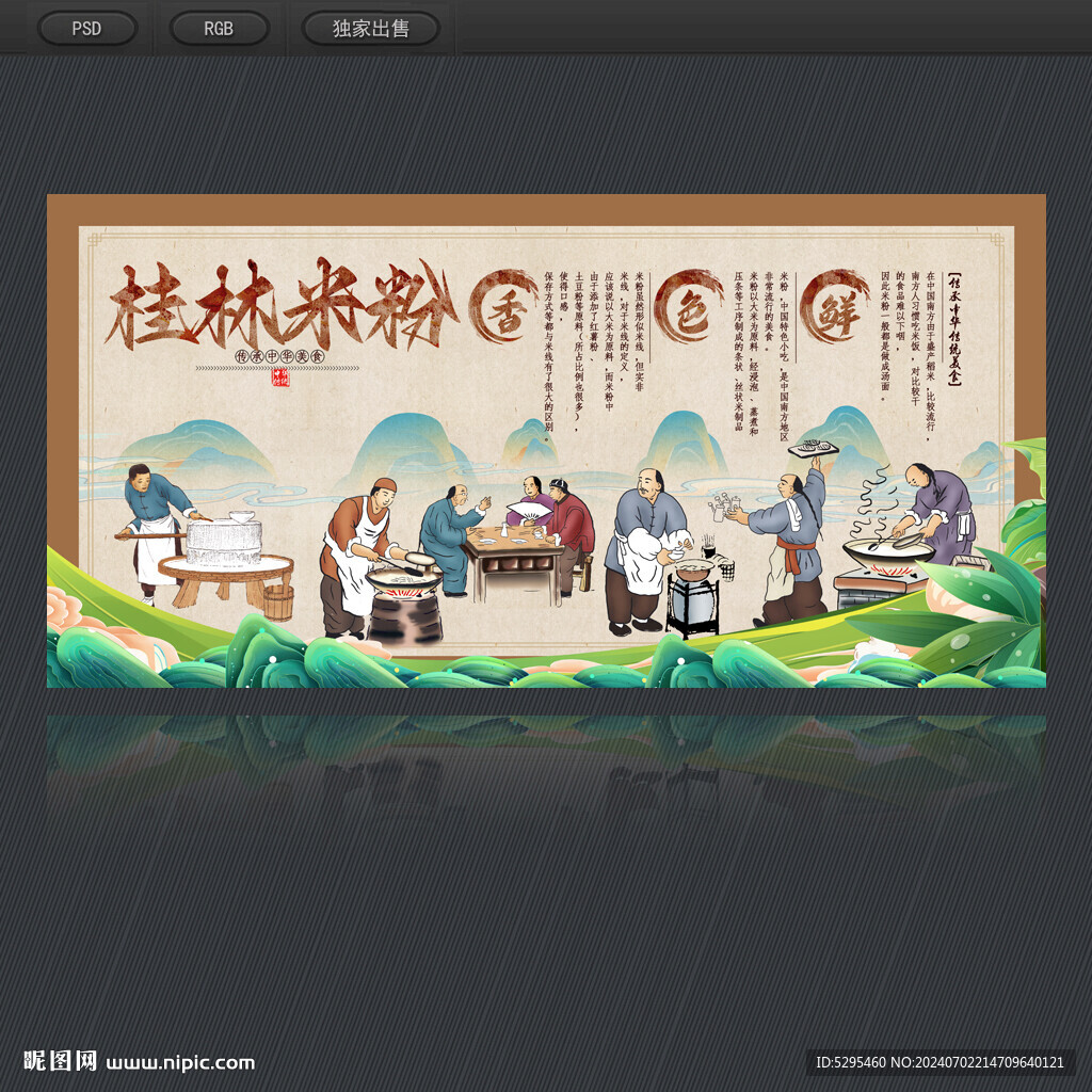 桂林米粉