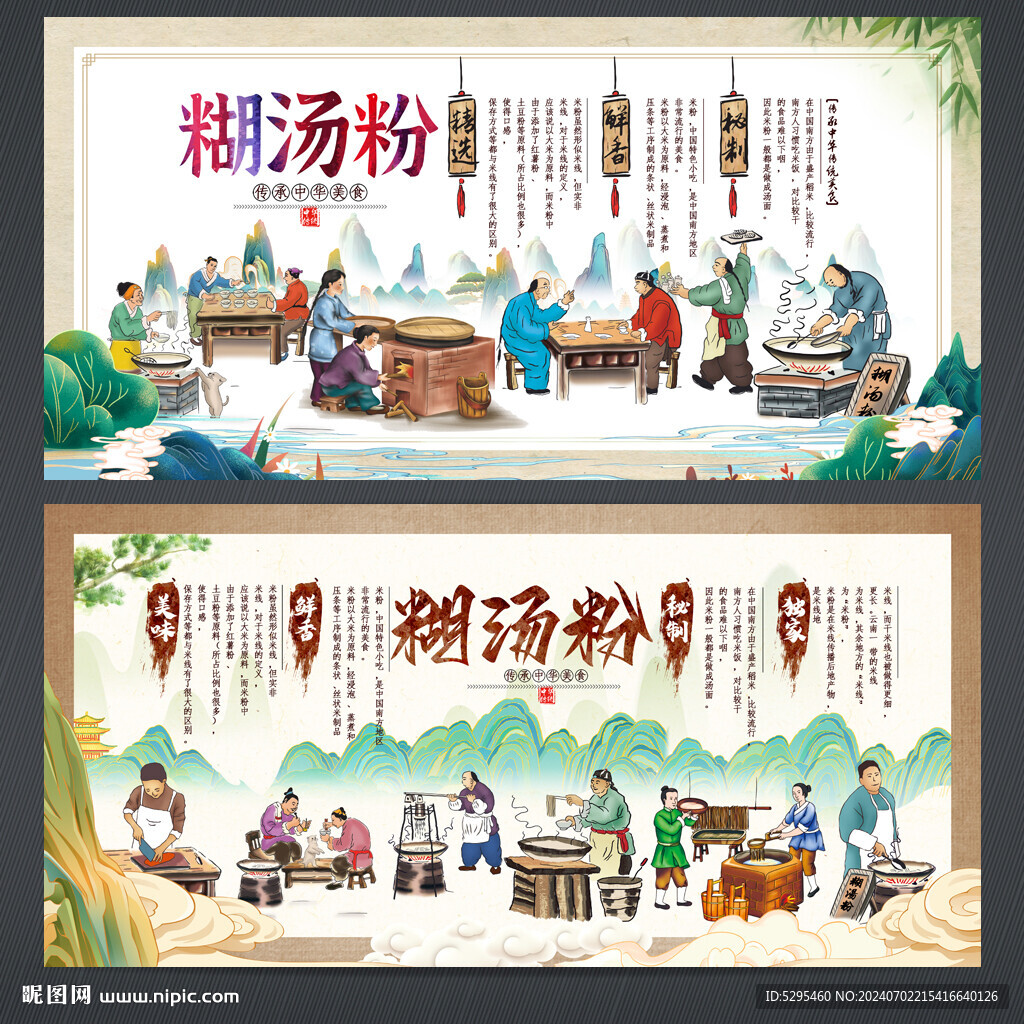 糊汤粉