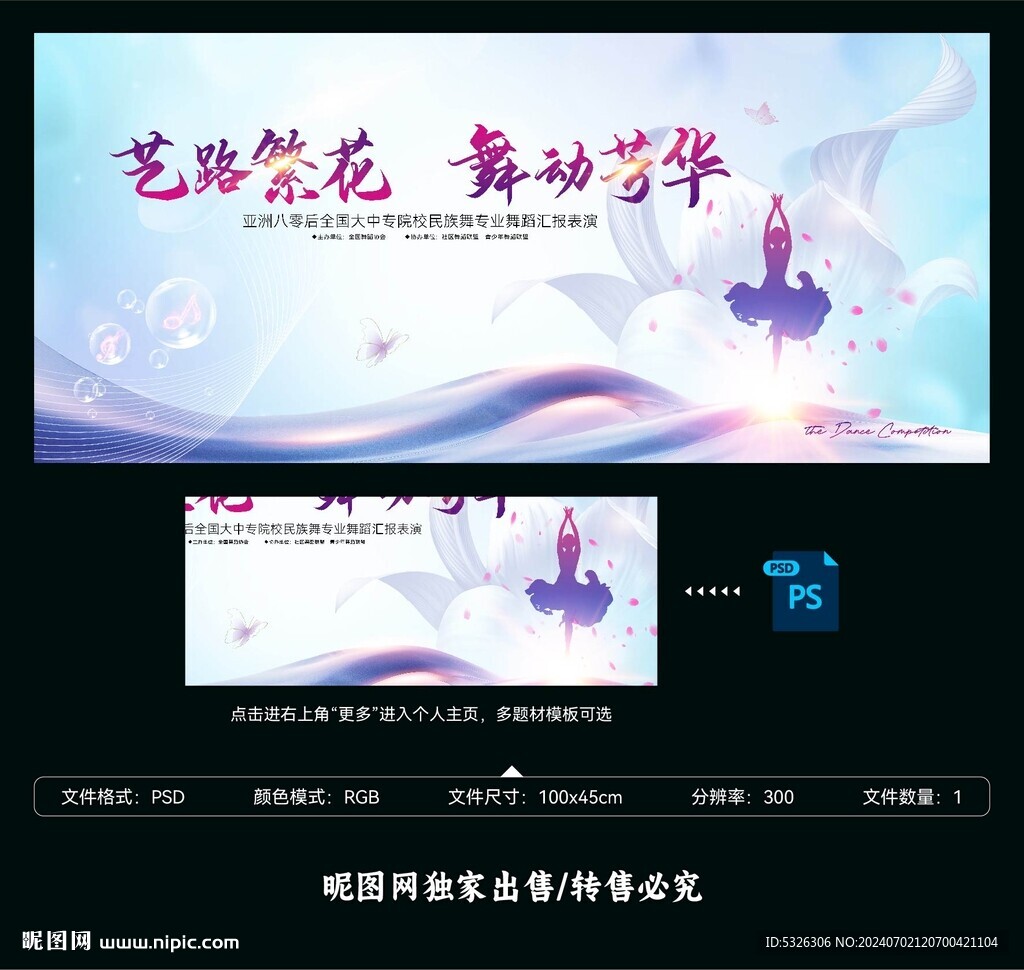 舞蹈比赛