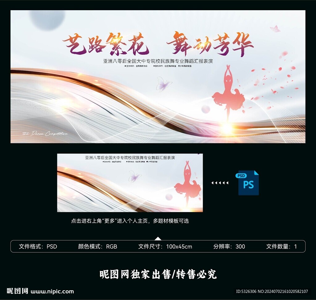 舞蹈