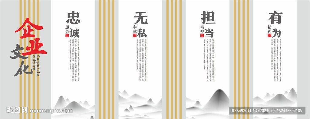 企业文化墙