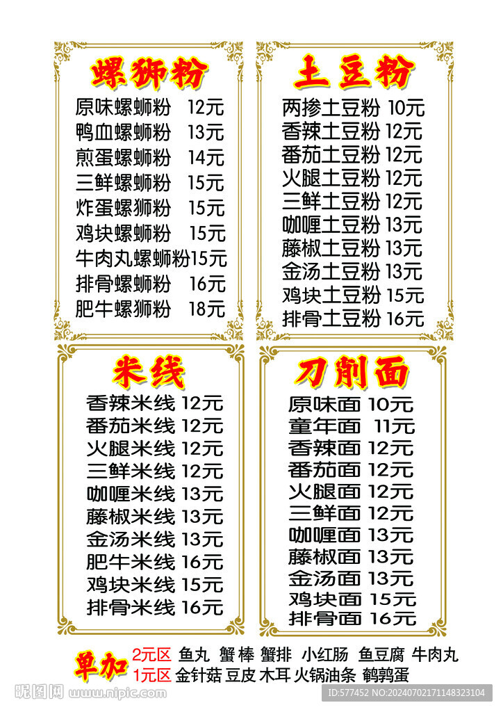 餐单