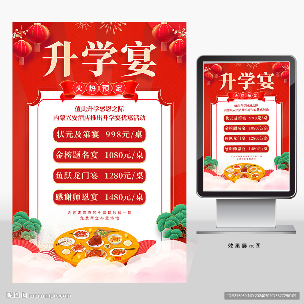 升学宴