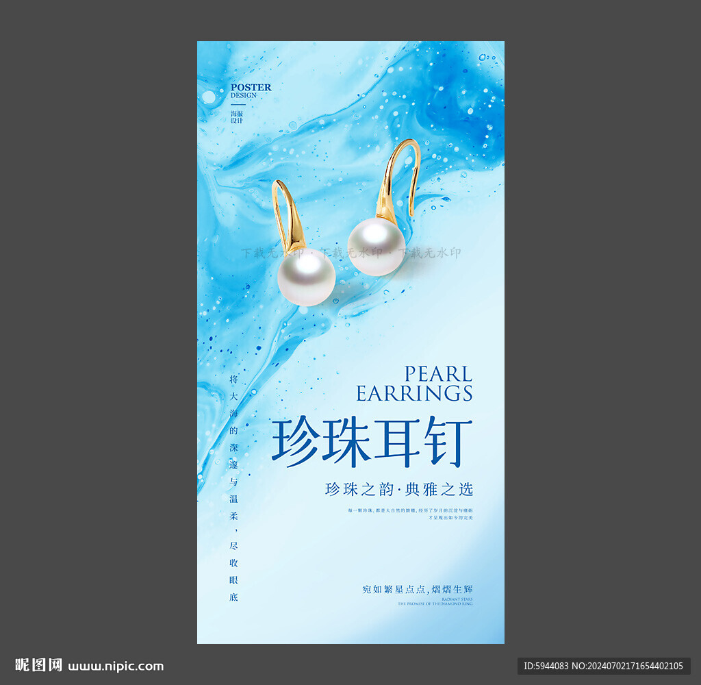 珍珠海报