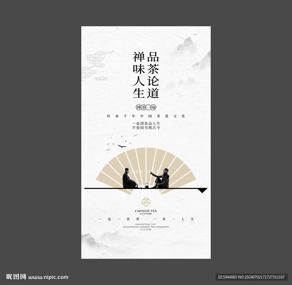 茶文化