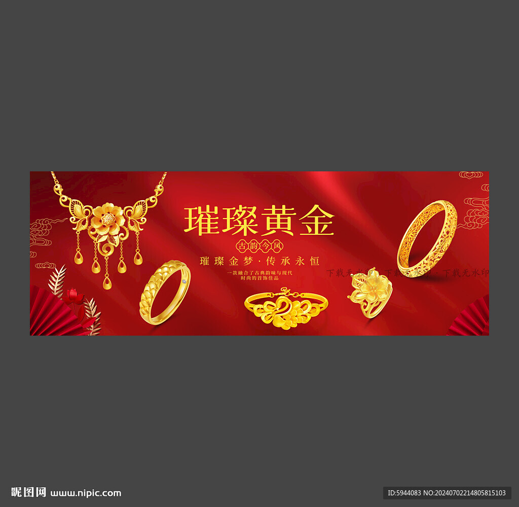 黄金