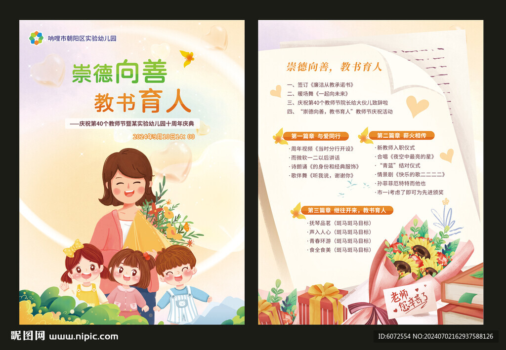 教师节节目单