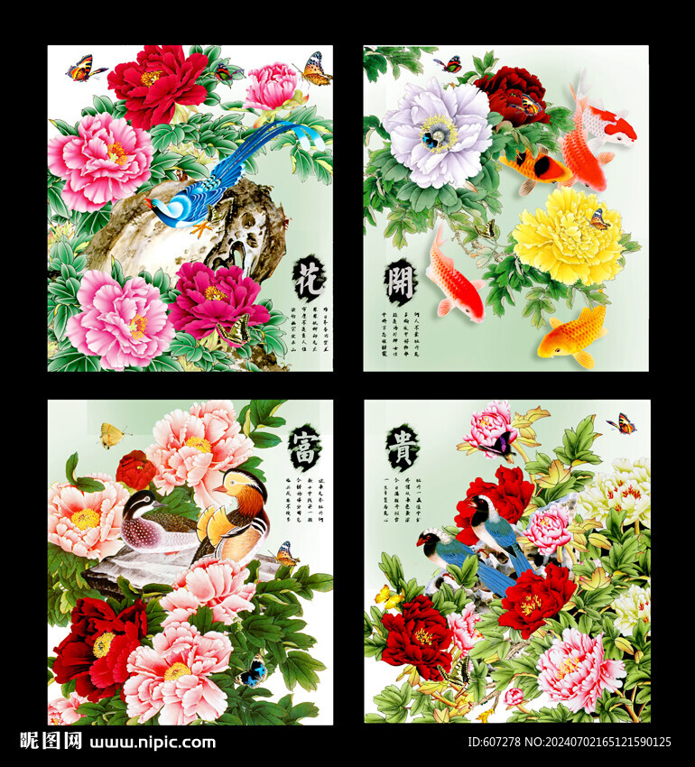 花开富贵