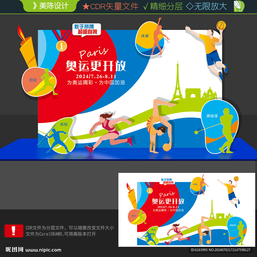 奥运会美陈
