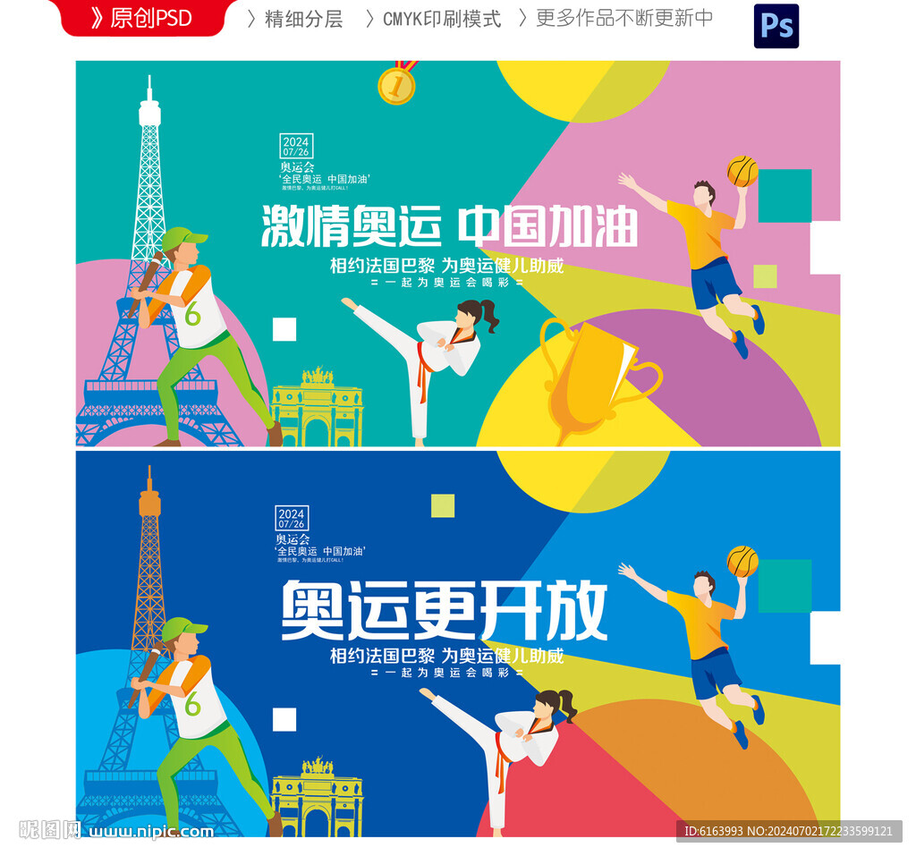 奥运会