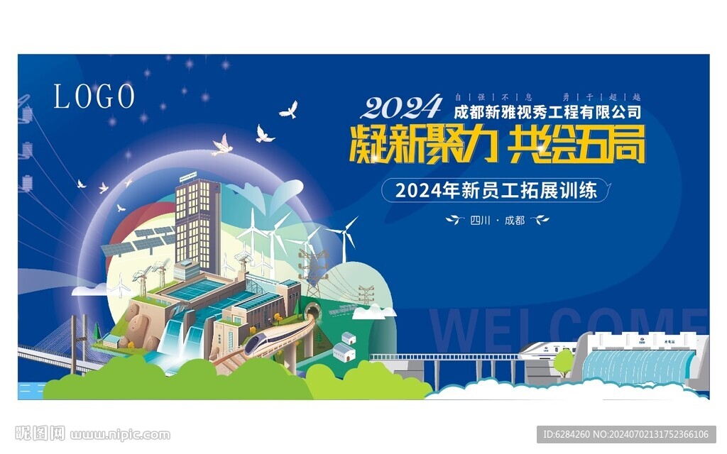 凝新聚力共绘未来蓝色背景