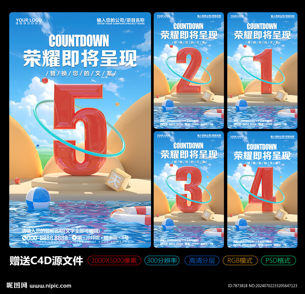 夏日立体数字倒计时