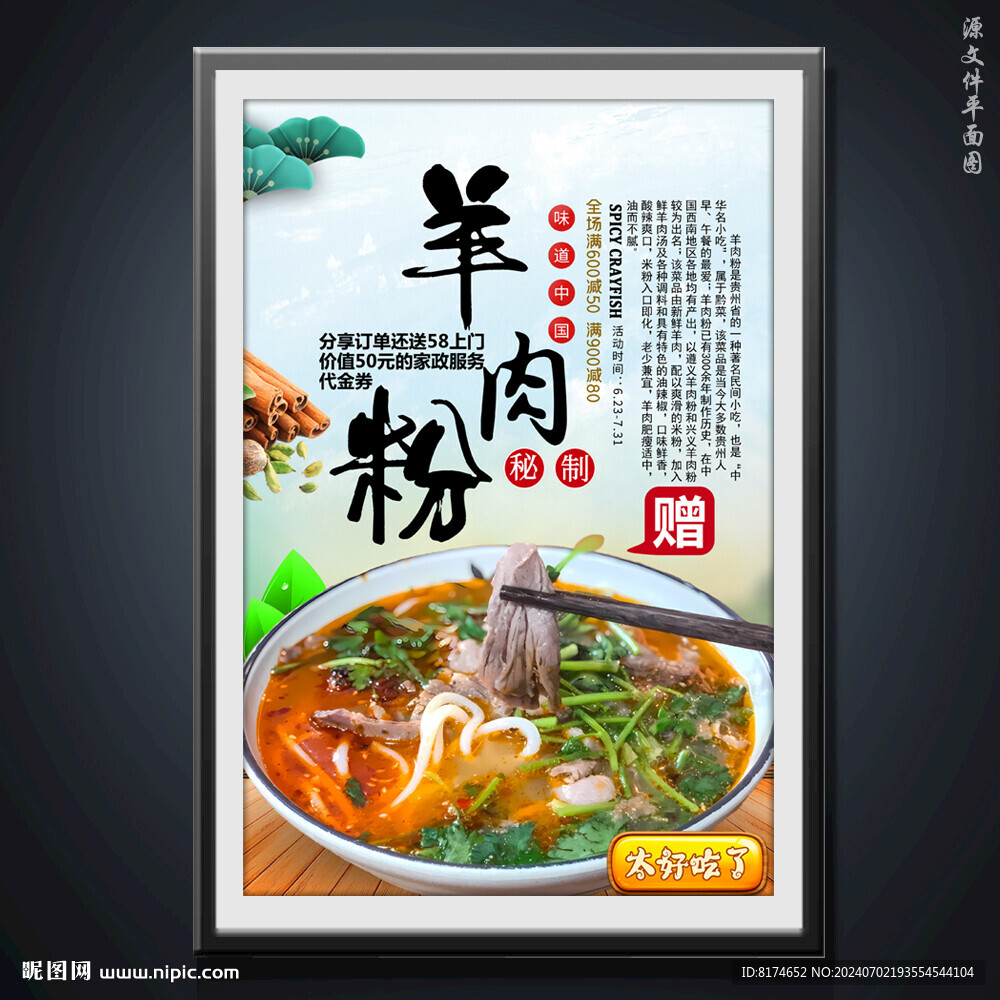 羊肉粉