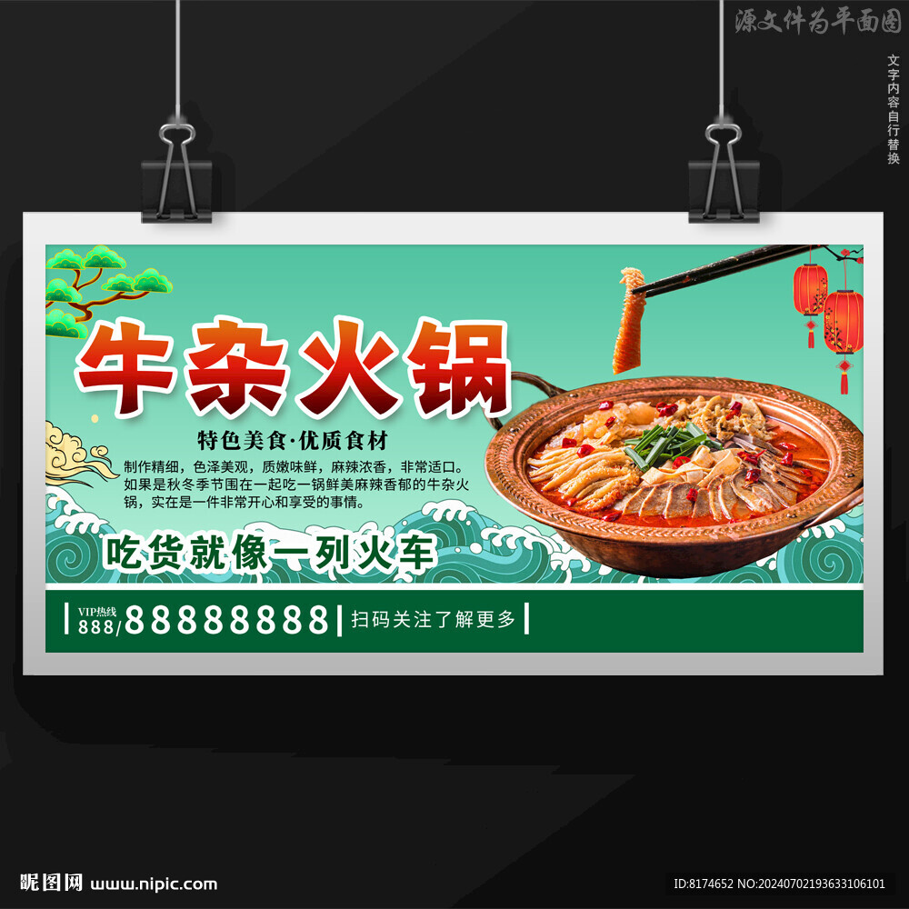 牛杂火锅
