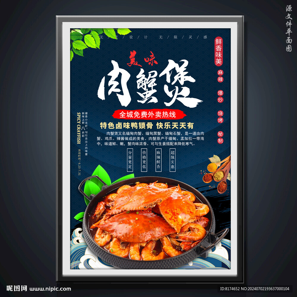 肉蟹煲