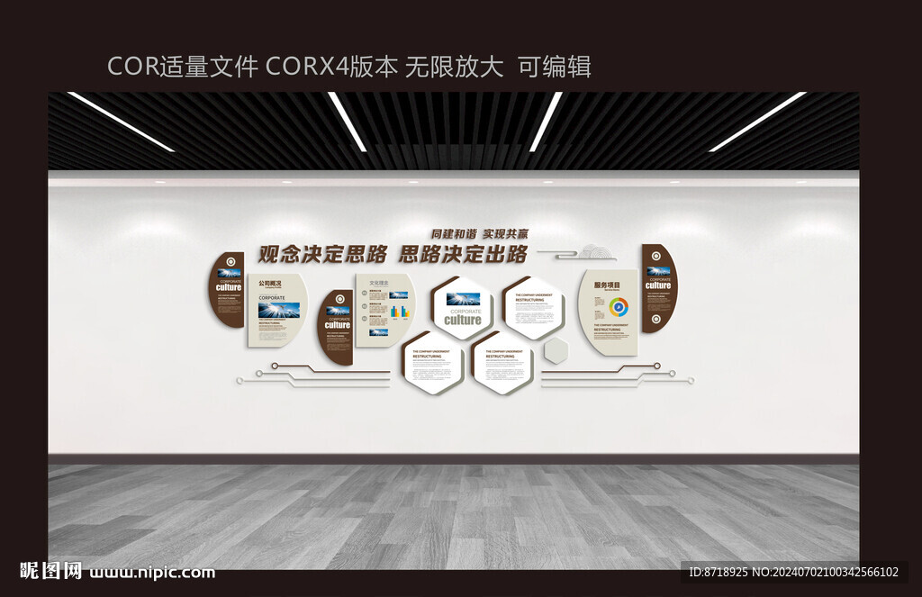 文化墙  展示墙