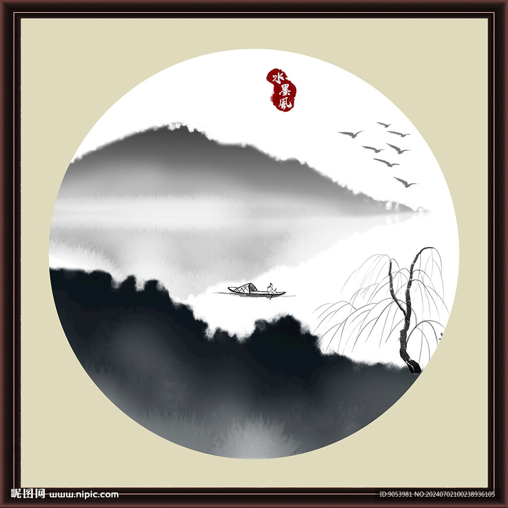 水墨山水无框画