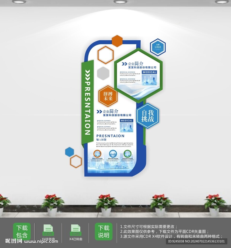 企业发展历程办公形象墙