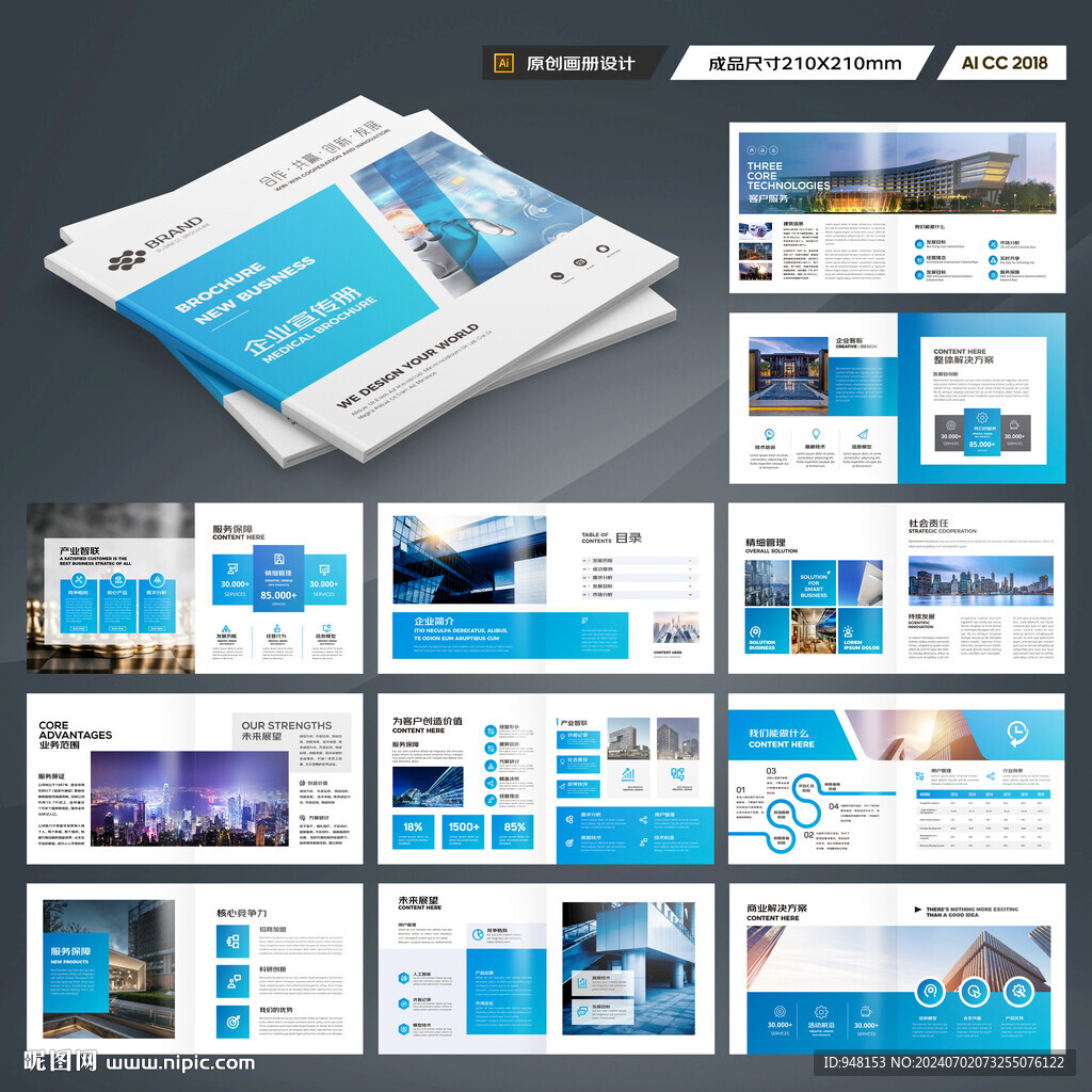 方形企业宣传册