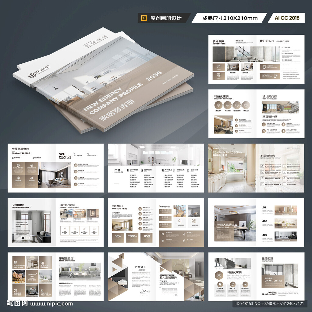 方形装饰公司画册