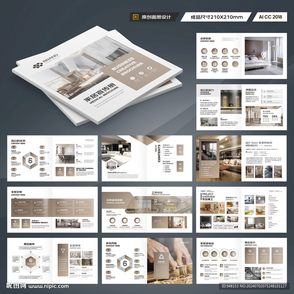 方形装饰公司画册