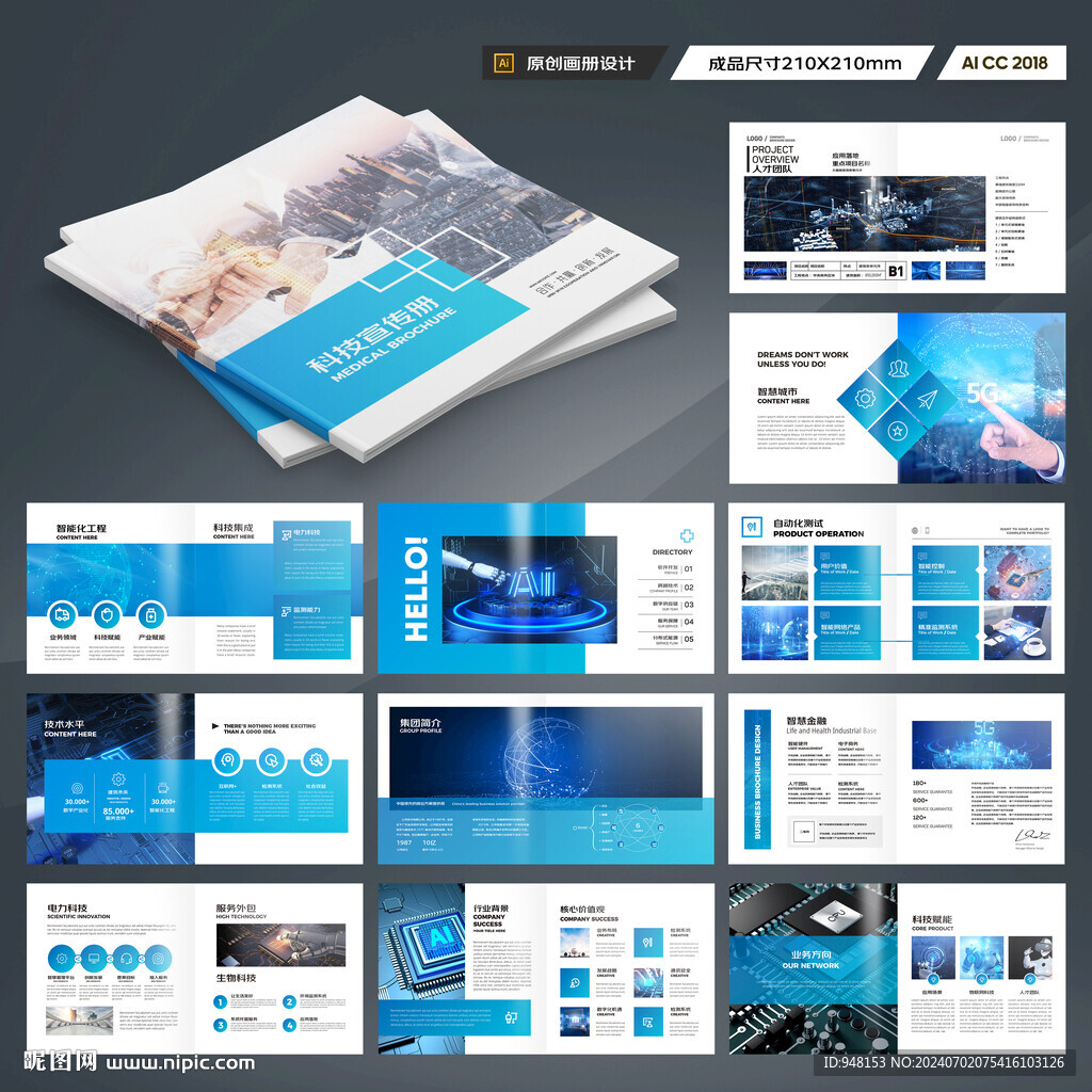 方形信息技术画册