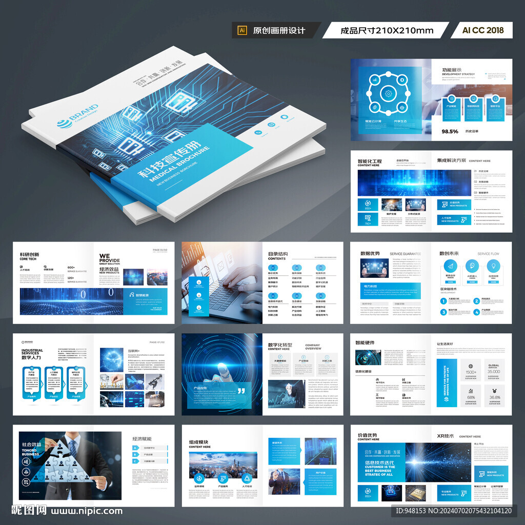 方形科技企业画册