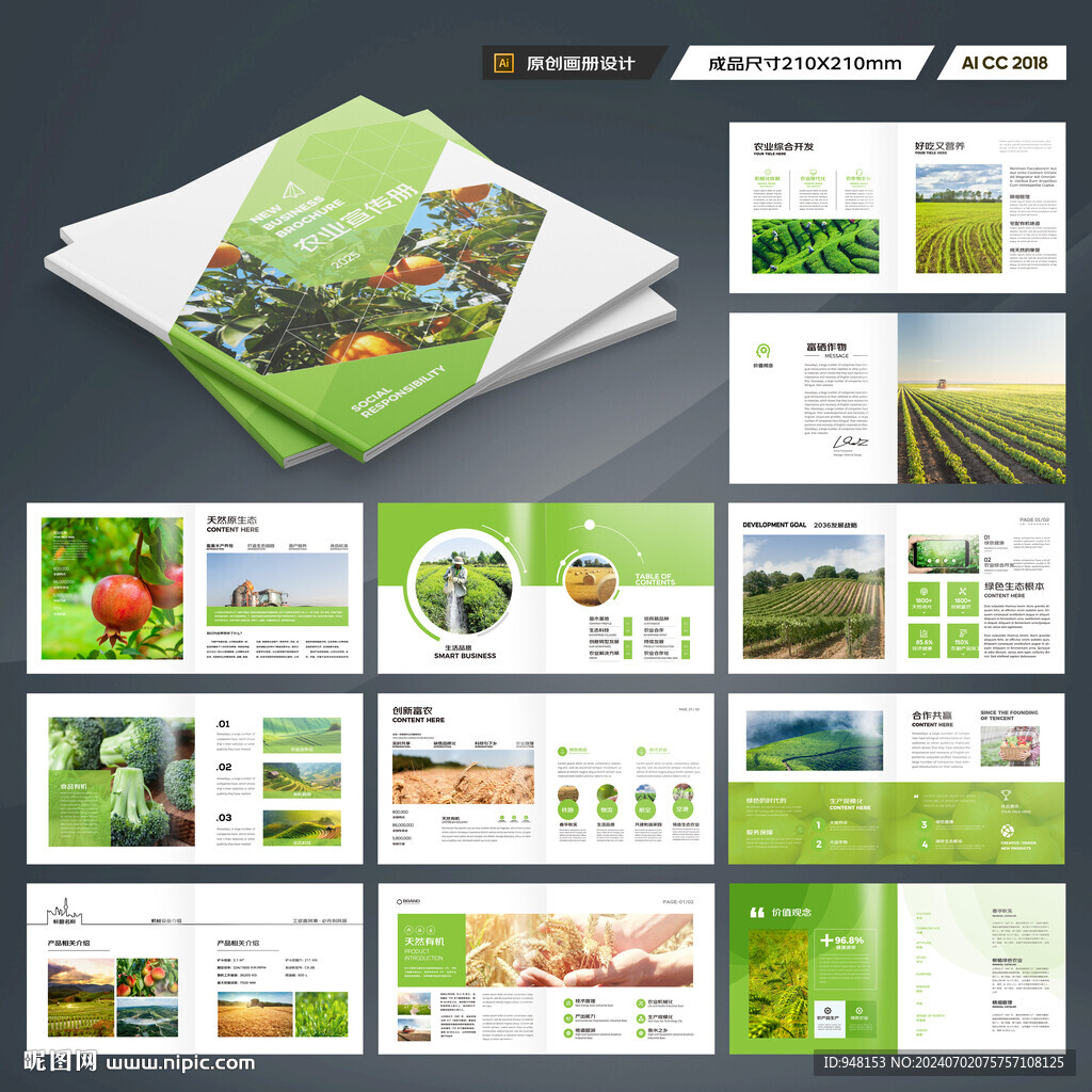方形绿色农业画册