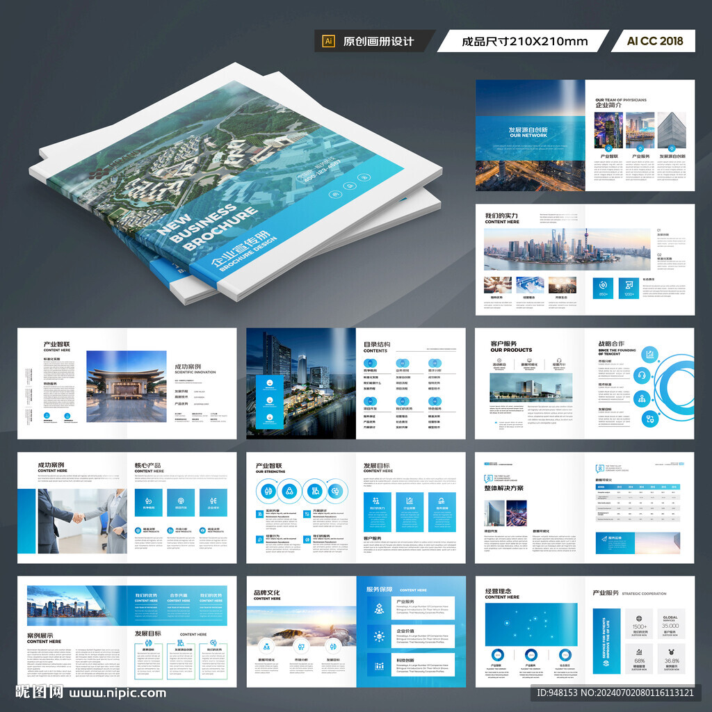 方形企业宣传册