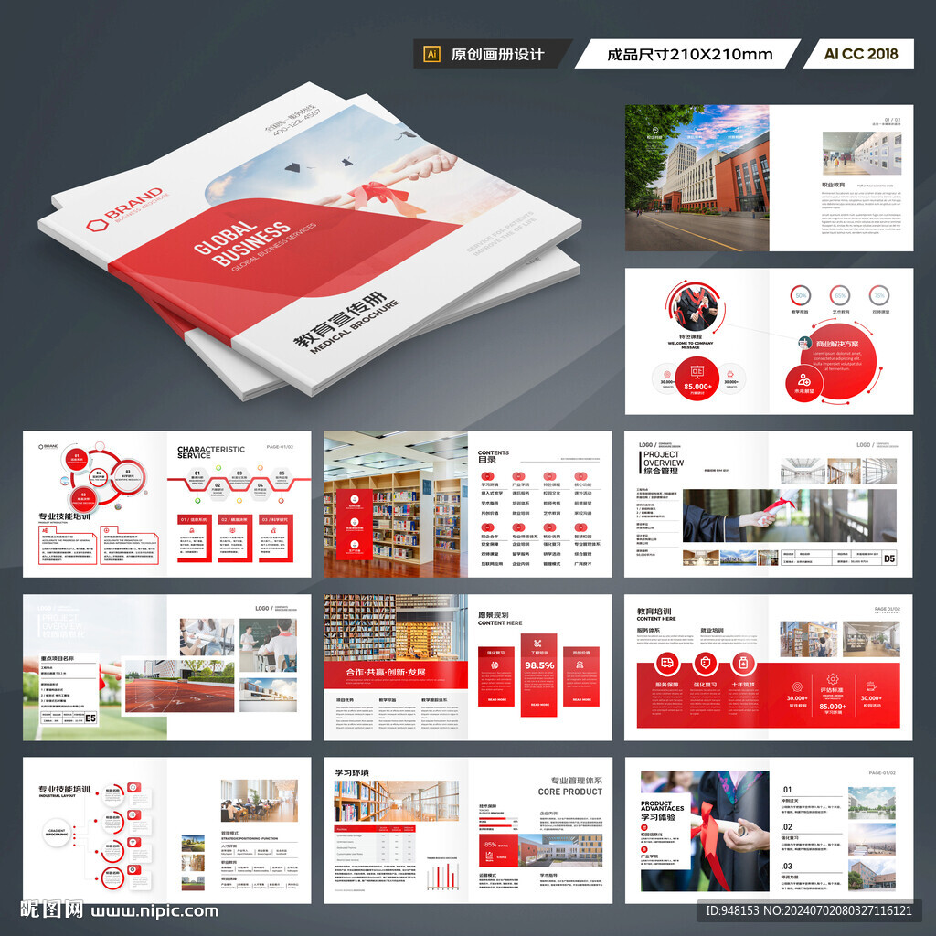 方形学院宣传册