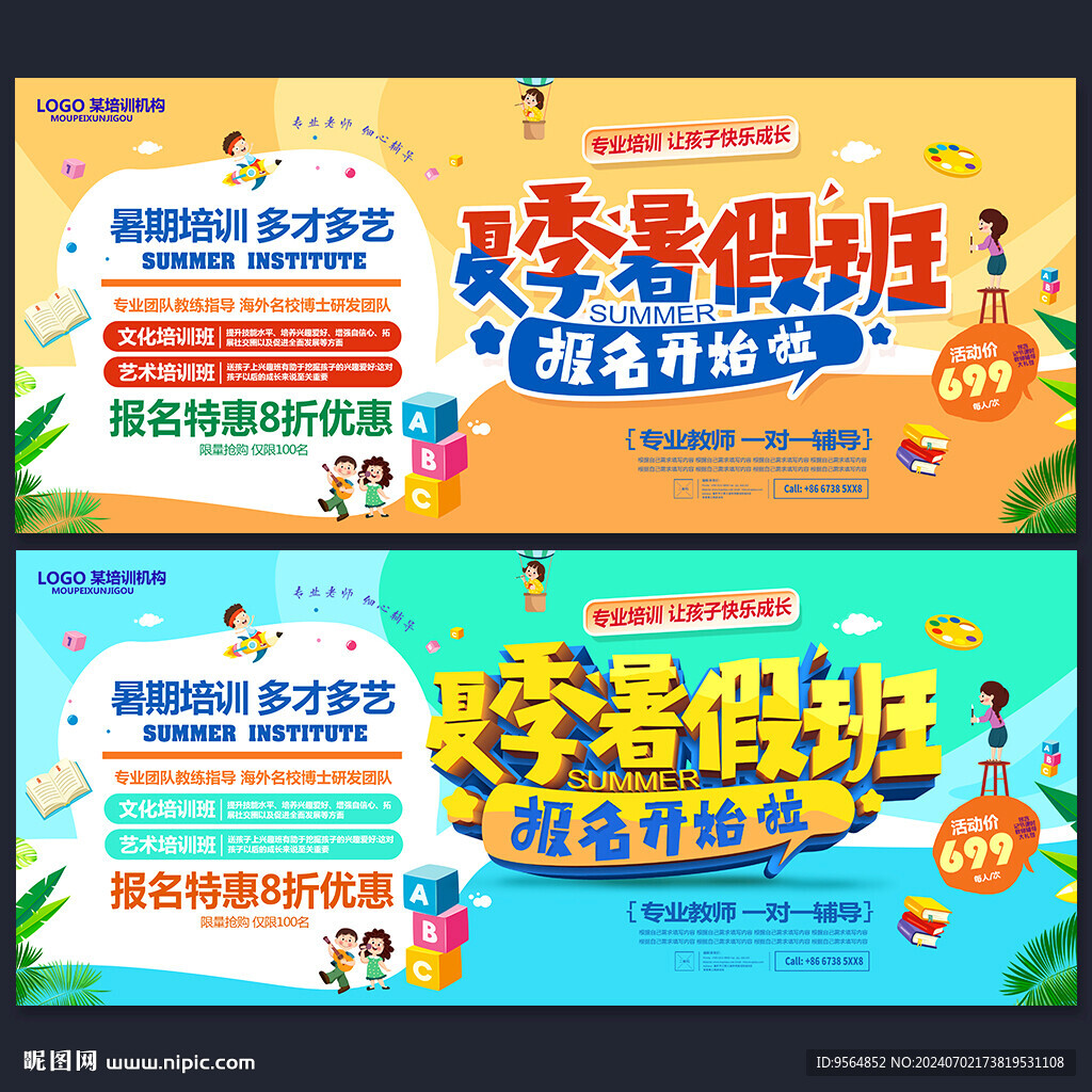 暑假班