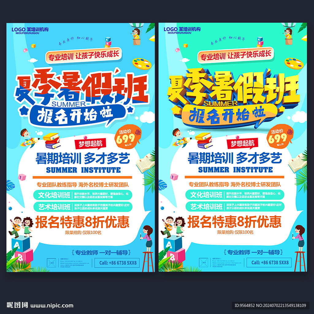 夏季培训班