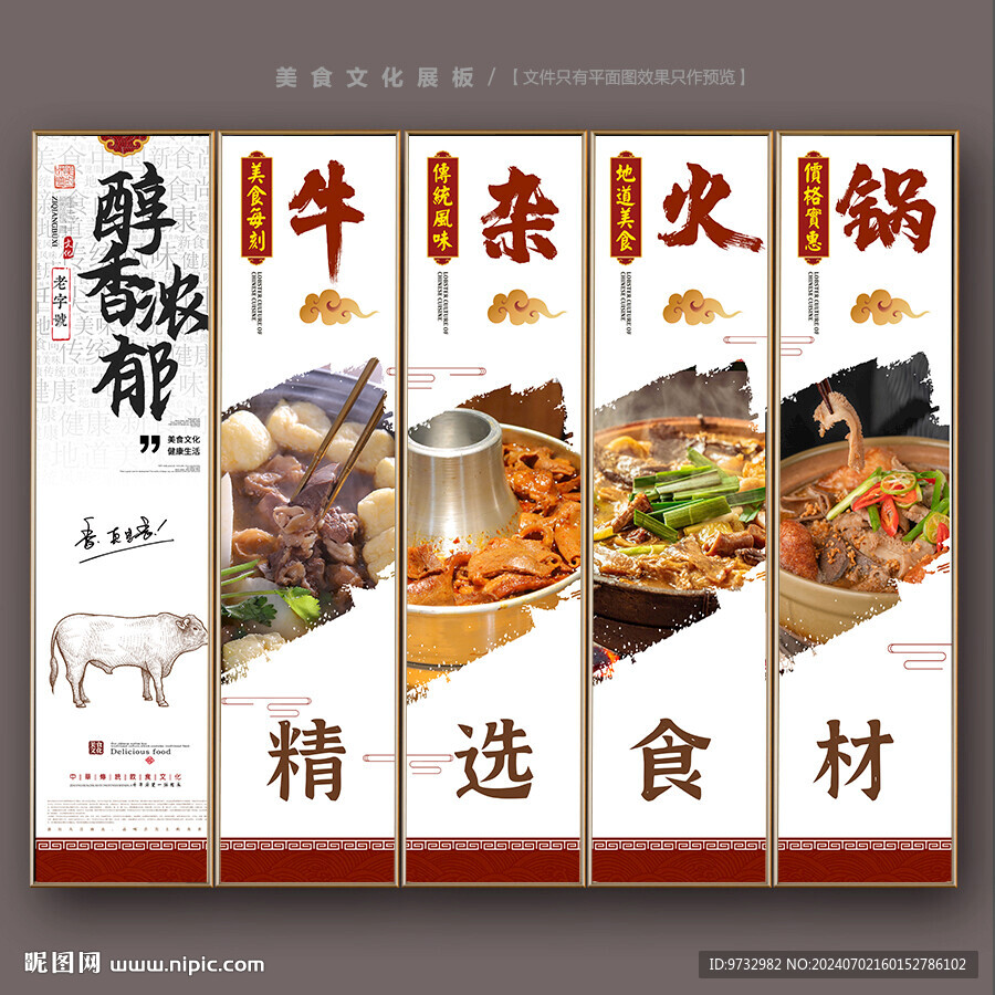牛杂火锅