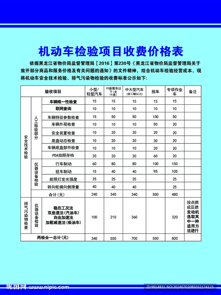 检测站收费价格表