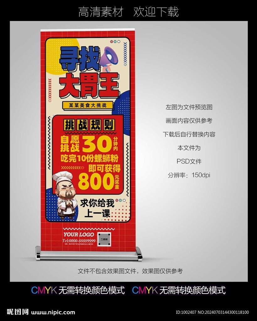 美食挑战