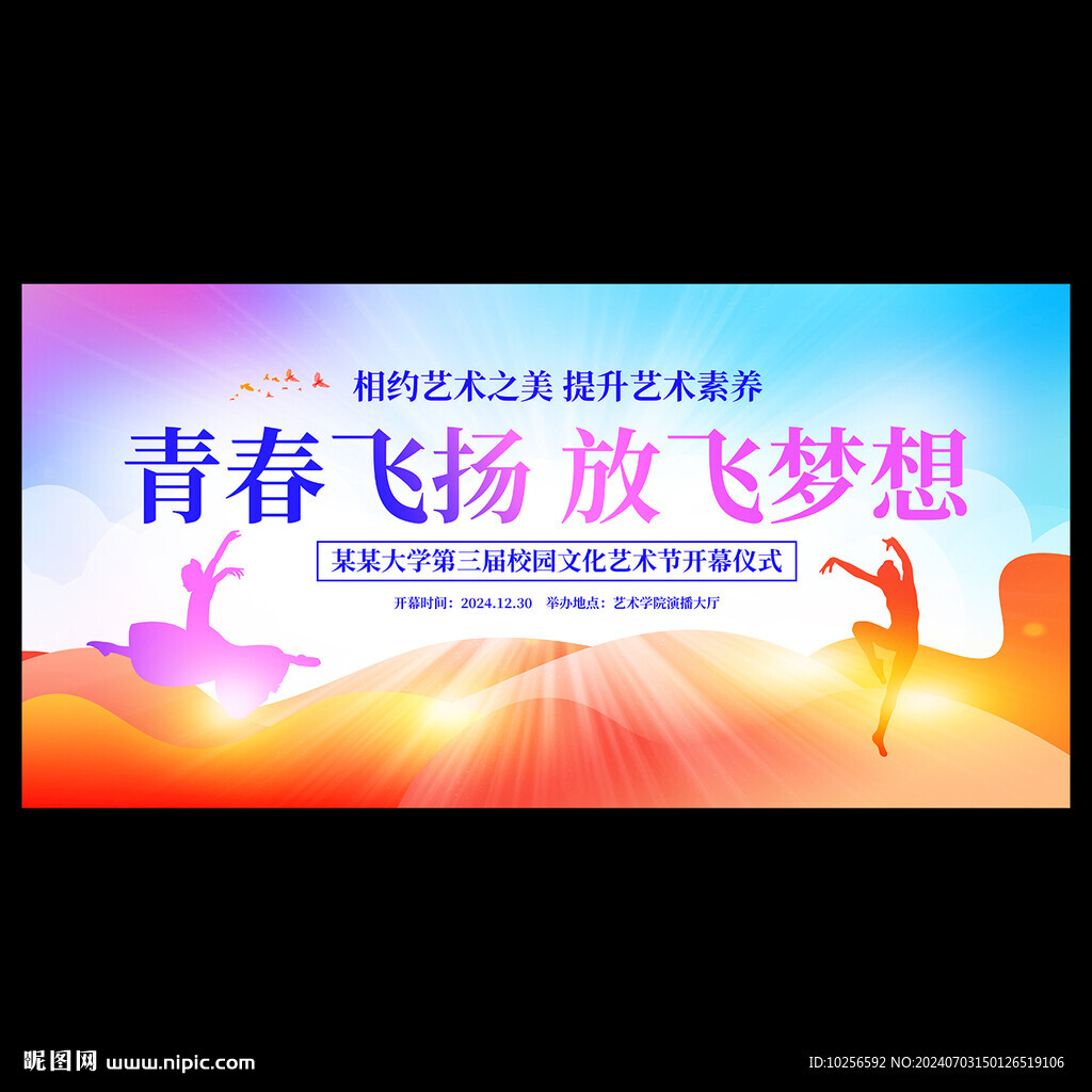 艺术节