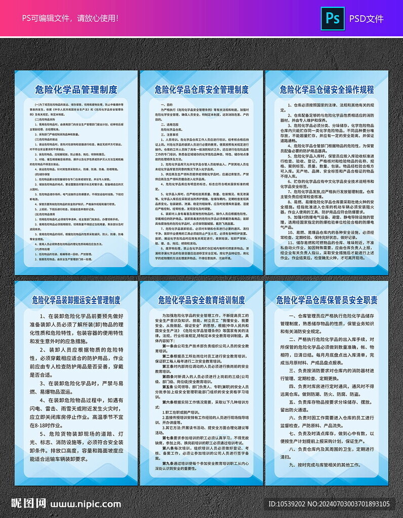 危险化学品管理制度