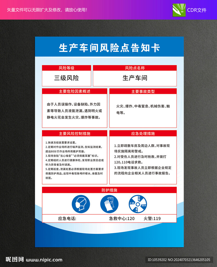 危险化学品安全告知牌