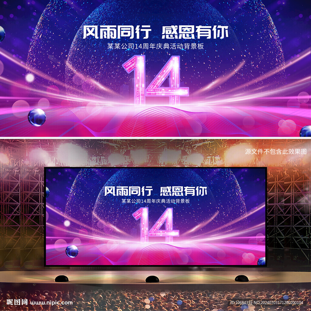 14周年