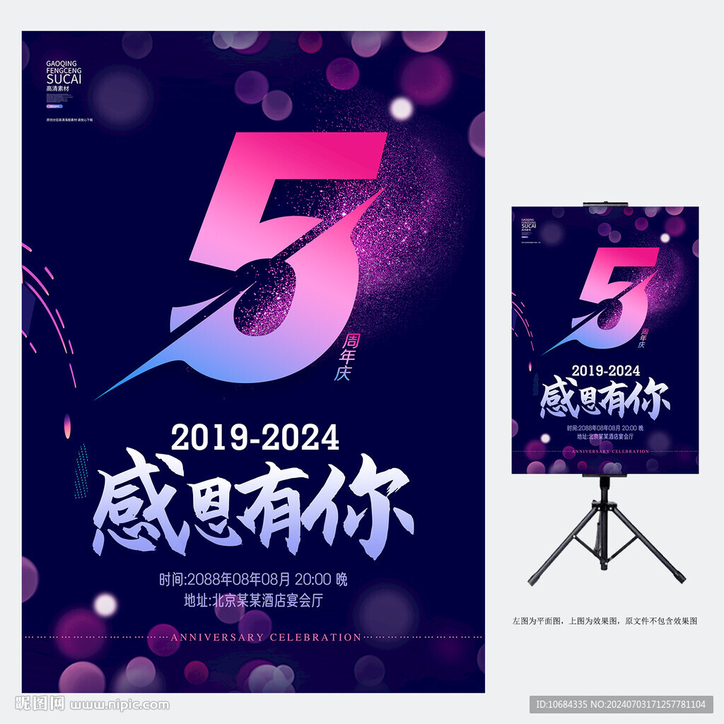 5周年庆
