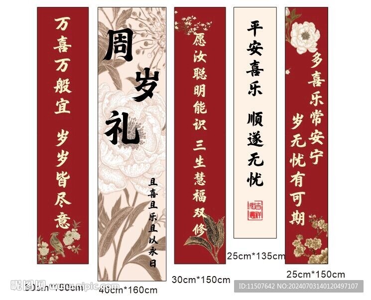 宝宝宴周岁礼