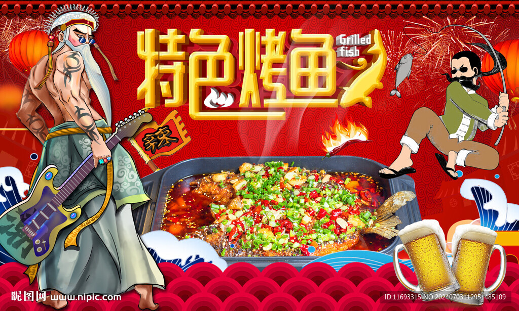 特色烤鱼