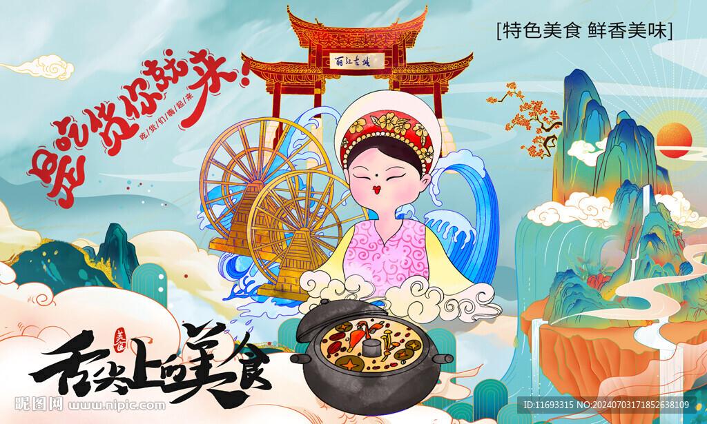 美食