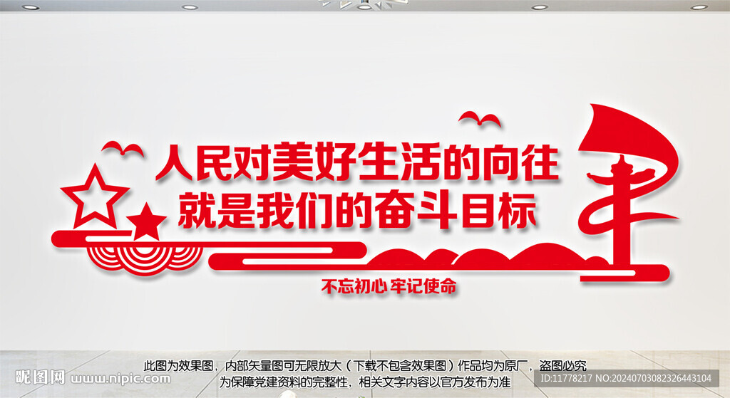 党建标语文化墙