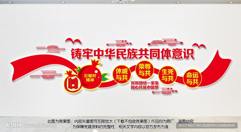 铸牢中华民族共同体意识