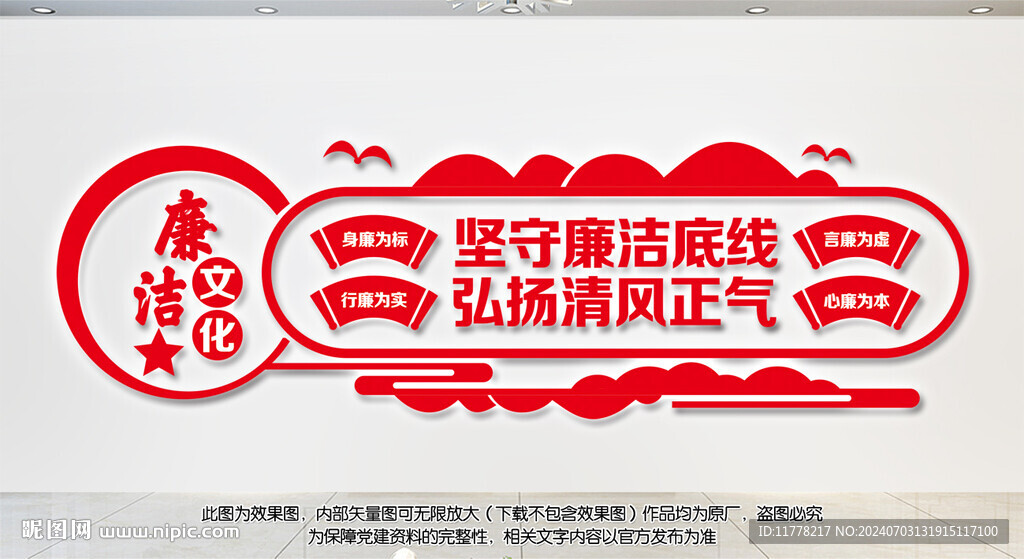 清正廉洁文化墙